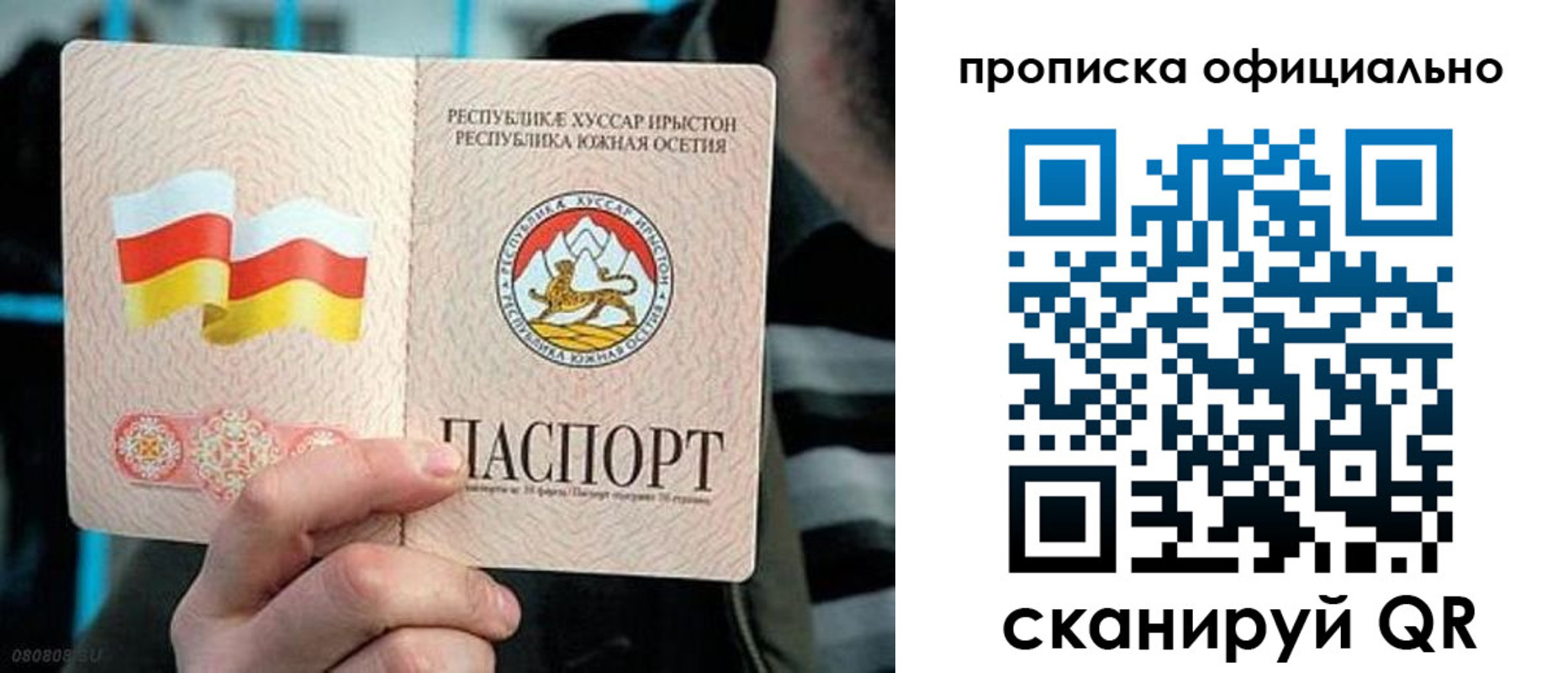 прописка паспорт в Иланском