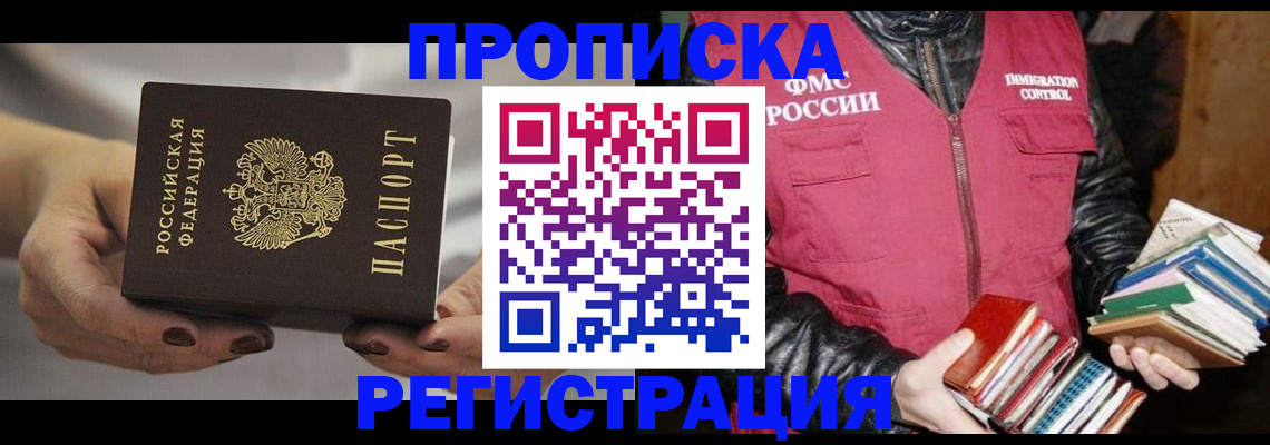временная регистрация купить в Иланском
