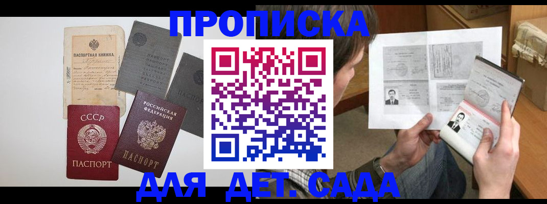 прописка 2025 в Иланском